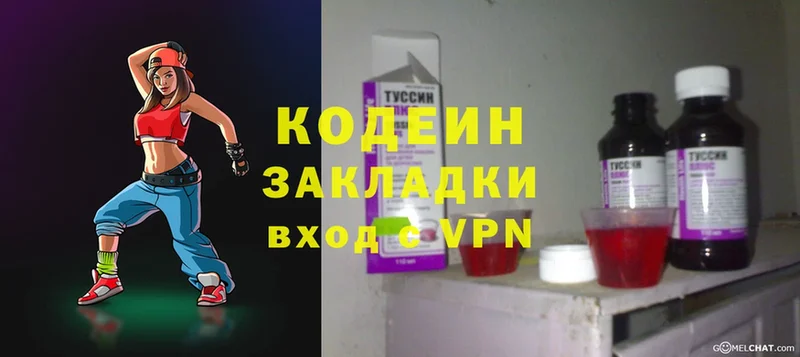 Codein Purple Drank  omg как войти  Казань 